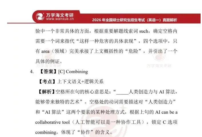速对!考研(2026年)真题+答案解析PDF!完整版 第19张