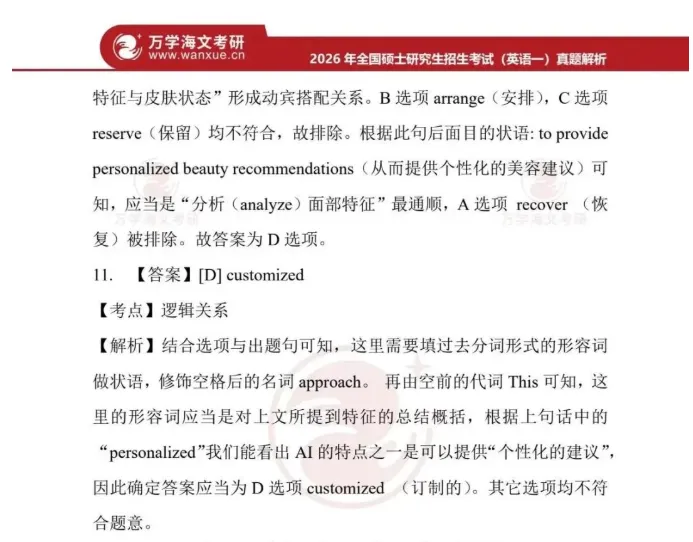 速对!考研(2026年)真题+答案解析PDF!完整版 第21张