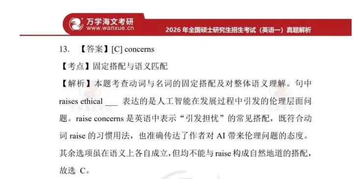 速对!考研(2026年)真题+答案解析PDF!完整版 第23张