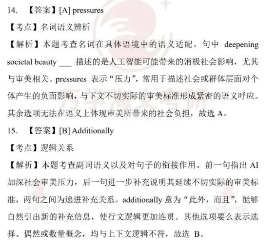 速对!考研(2026年)真题+答案解析PDF!完整版 第24张