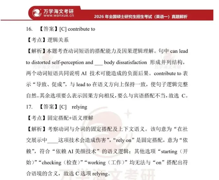速对!考研(2026年)真题+答案解析PDF!完整版 第25张