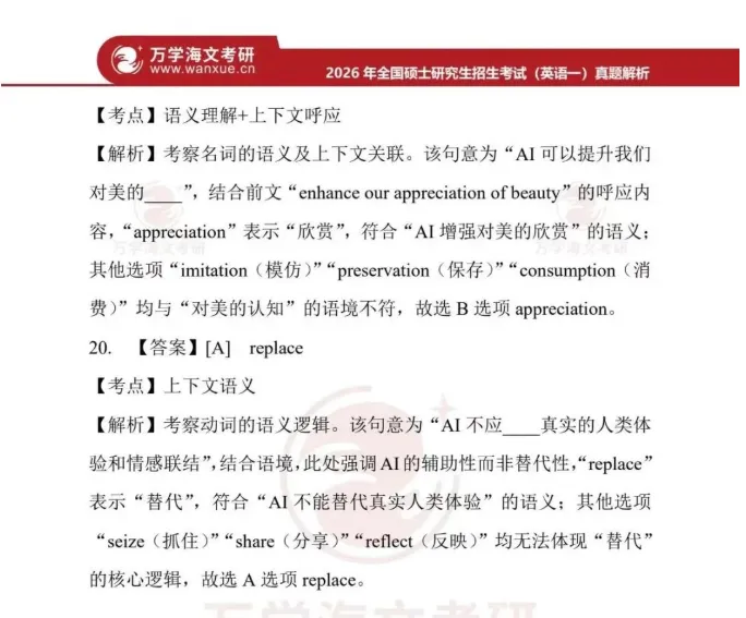 速对!考研(2026年)真题+答案解析PDF!完整版 第27张