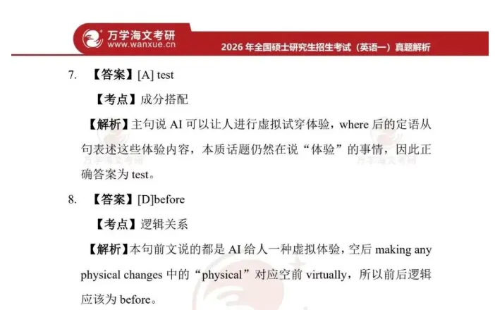 速对!考研(2026年)真题+答案解析PDF!完整版 第29张