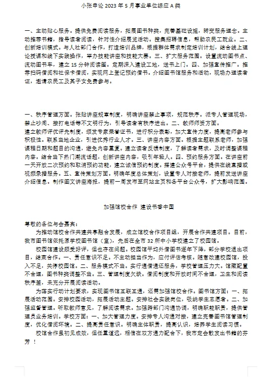 【21】2026年事业单位综应A类真题讲解 第2张 【21】2026年事业单位综应A类真题讲解 第2张