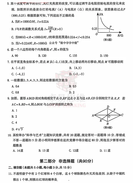 沈阳和平区25-26九年级中考一模数学试卷(内含答案)! 第4张