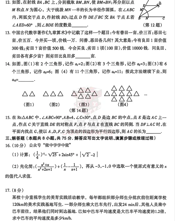 沈阳和平区25-26九年级中考一模数学试卷(内含答案)! 第5张