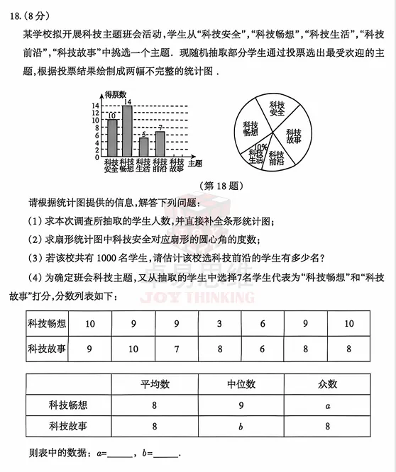 沈阳和平区25-26九年级中考一模数学试卷(内含答案)! 第6张