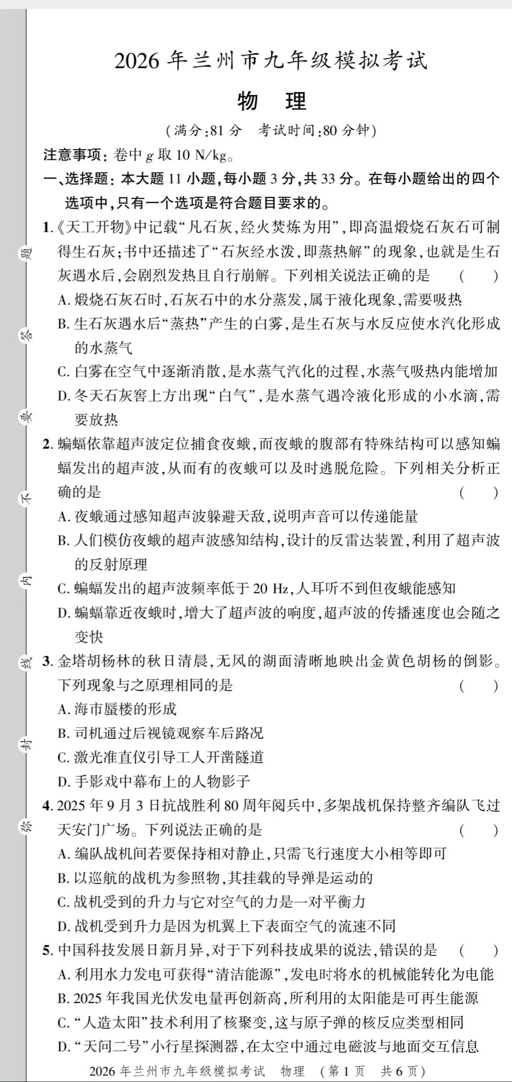 兰州一模物理试卷 第1张