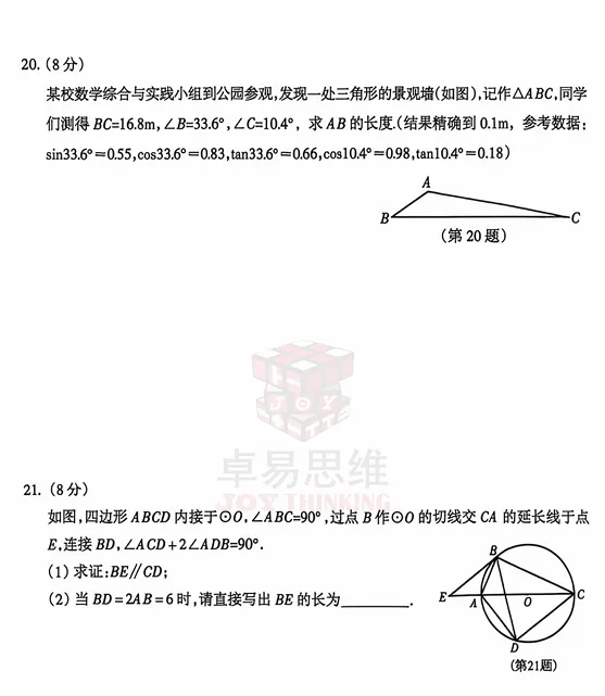 沈阳和平区25-26九年级中考一模数学试卷(内含答案)! 第8张