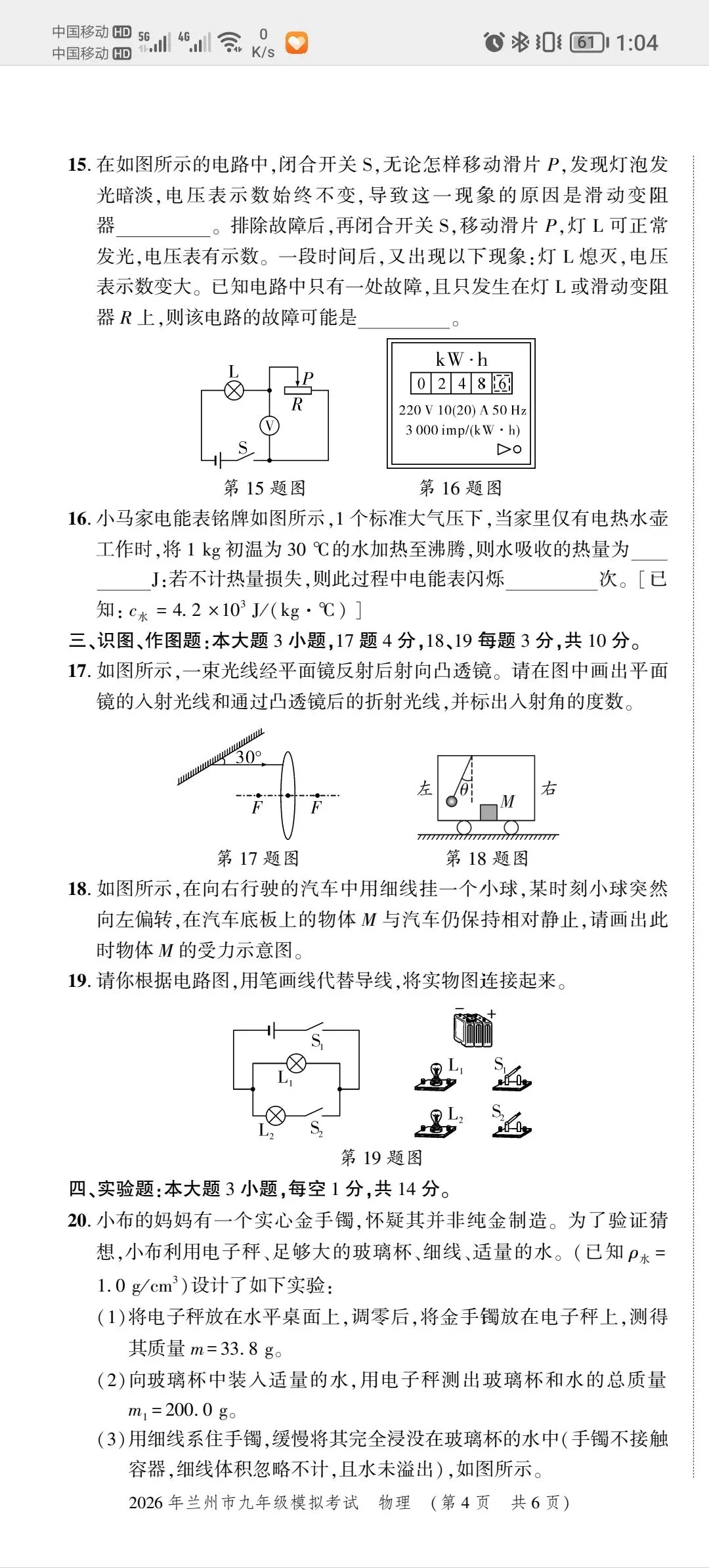 兰州一模物理试卷 第4张
