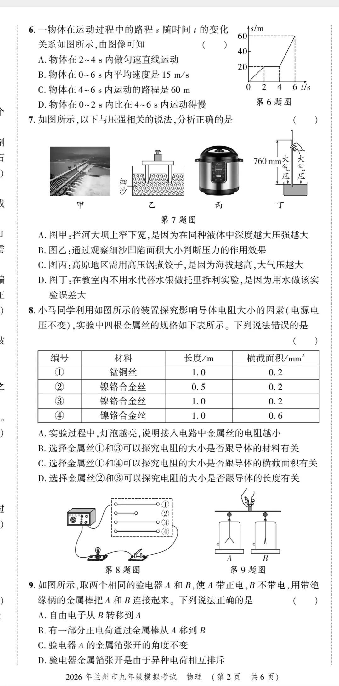 兰州一模物理试卷 第2张