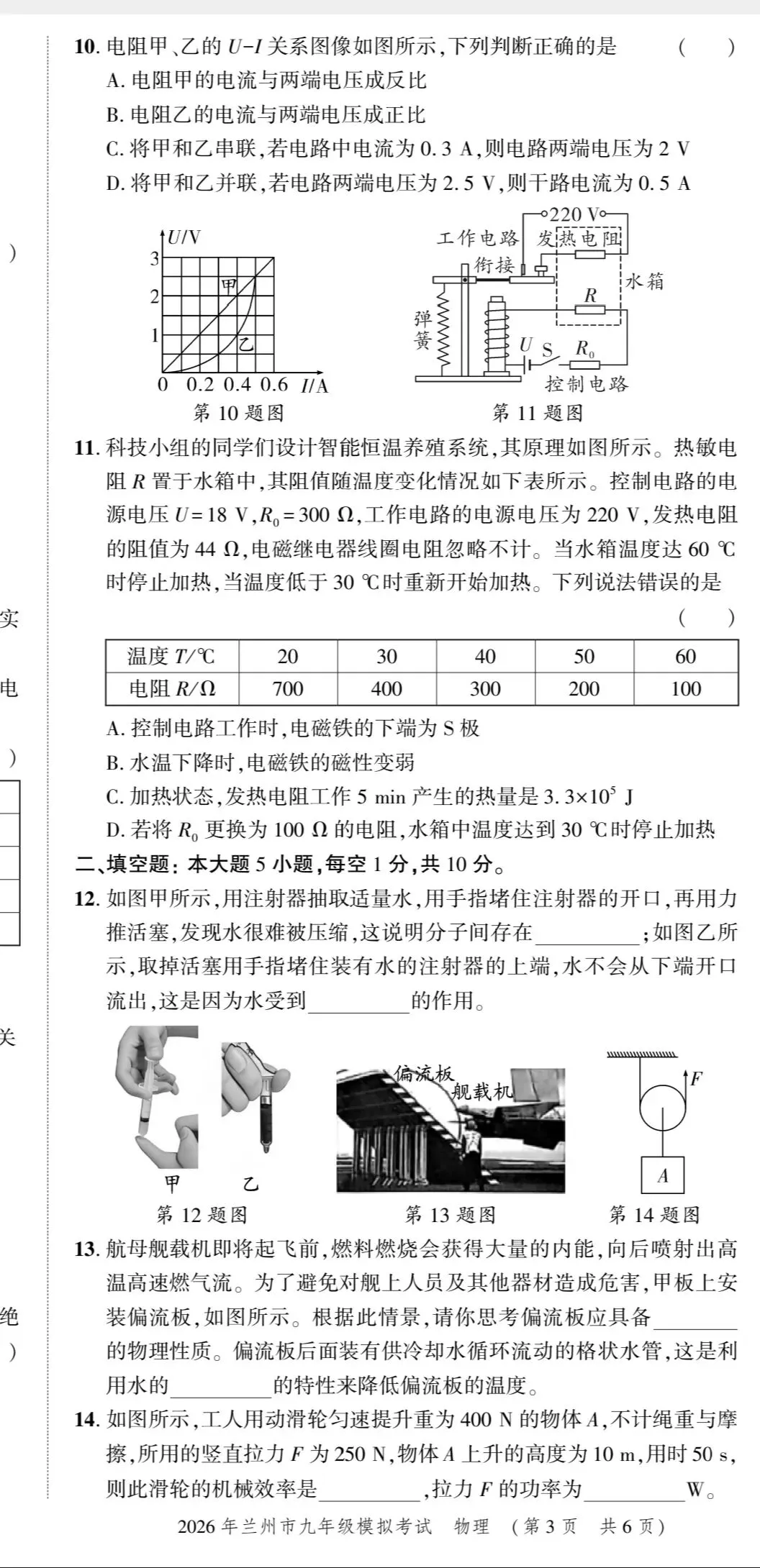 兰州一模物理试卷 第3张