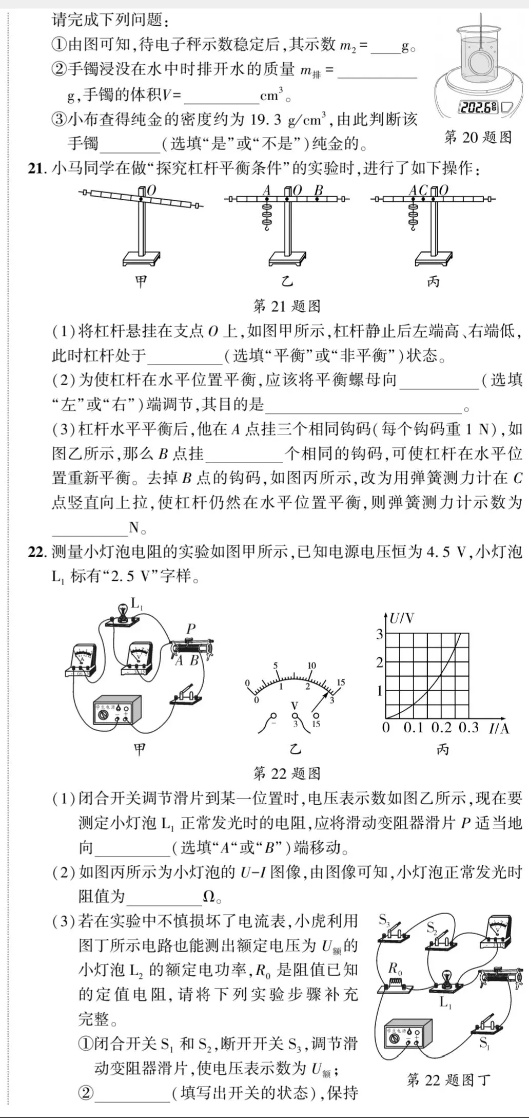兰州一模物理试卷 第5张