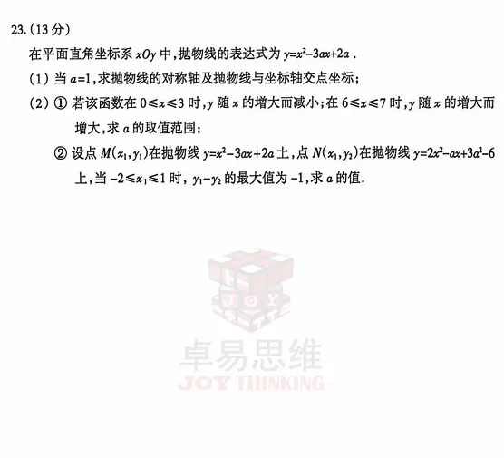 沈阳和平区25-26九年级中考一模数学试卷(内含答案)! 第10张