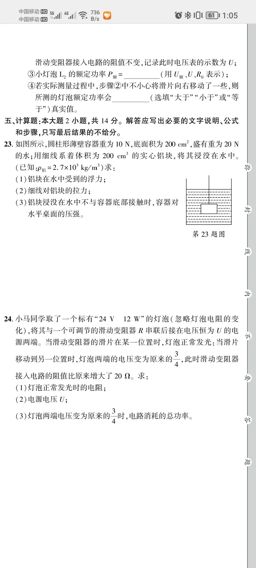 兰州一模物理试卷 第6张