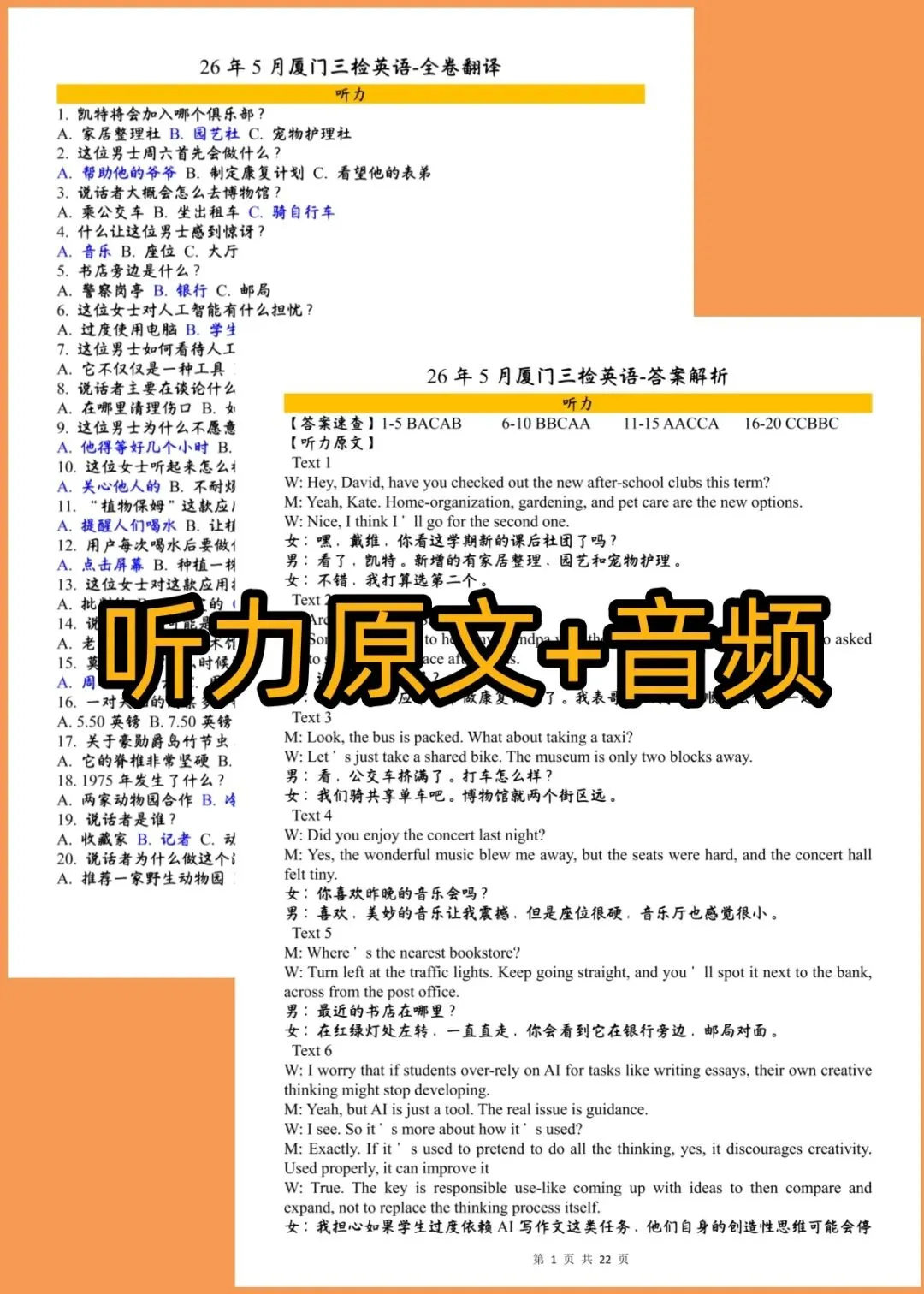 26厦门三检英语答案解析+试卷翻译+听力音频原文+词汇积累 第25张 26厦门三检英语答案解析+试卷翻译+听力音频原文+词汇积累 第25张