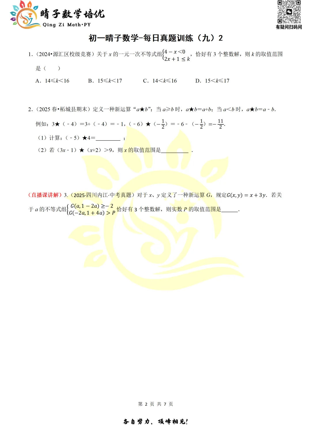 晴子数学精选-26春第九周每日真题训练(2) 第9张 晴子数学精选-26春第九周每日真题训练(2) 第9张