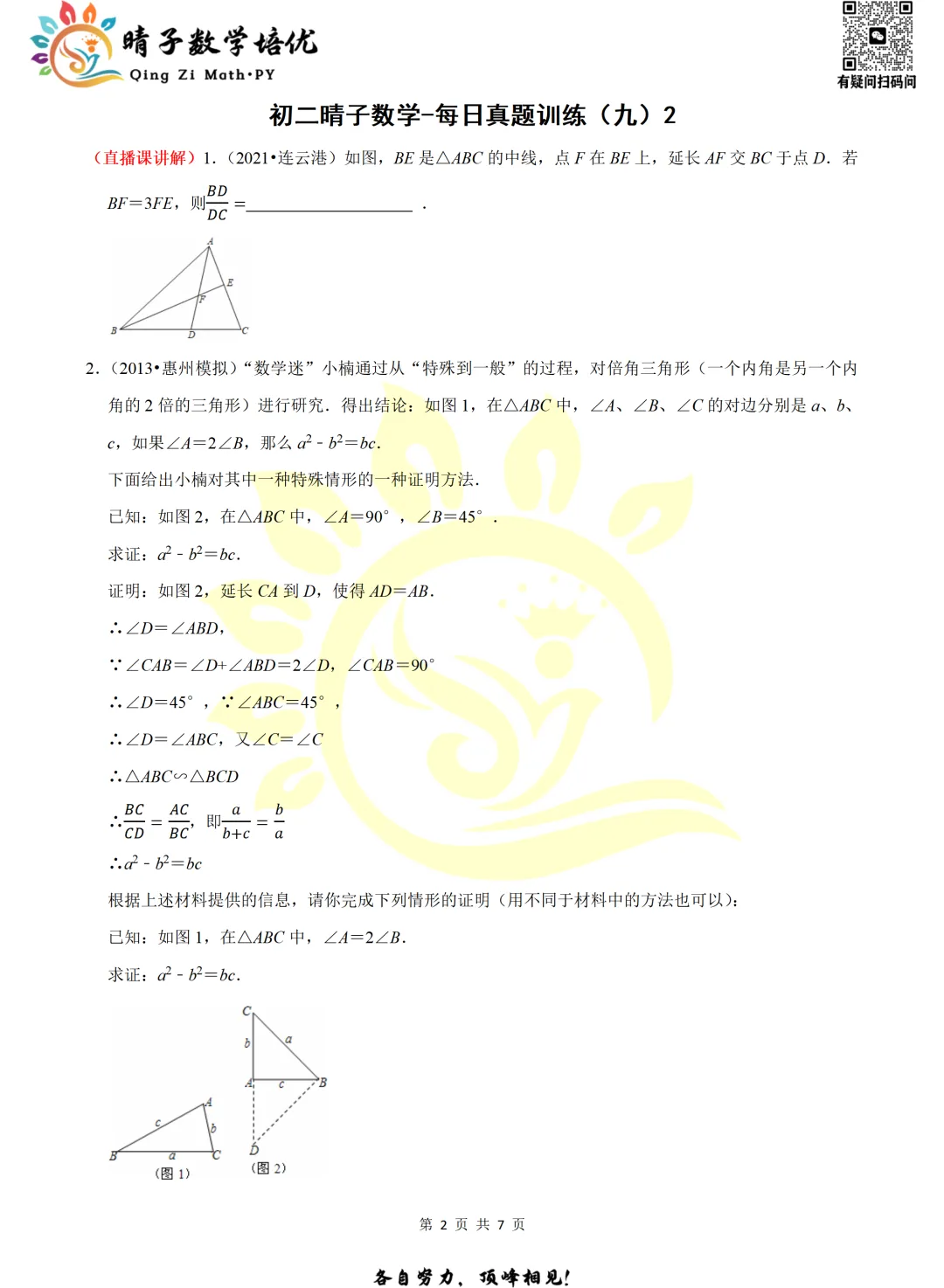 晴子数学精选-26春第九周每日真题训练(2) 第11张 晴子数学精选-26春第九周每日真题训练(2) 第11张