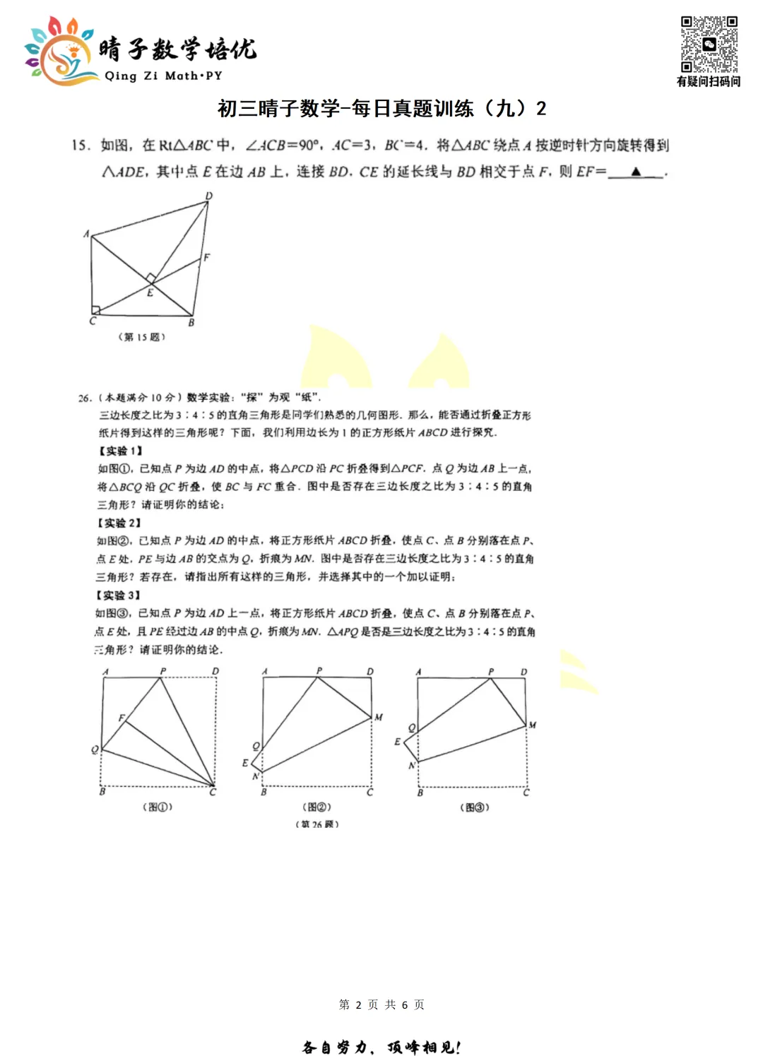 晴子数学精选-26春第九周每日真题训练(2) 第13张 晴子数学精选-26春第九周每日真题训练(2) 第13张