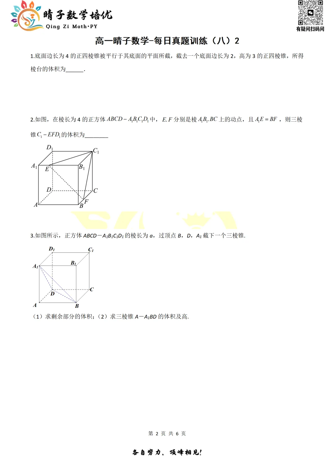 晴子数学精选-26春第九周每日真题训练(2) 第15张 晴子数学精选-26春第九周每日真题训练(2) 第15张