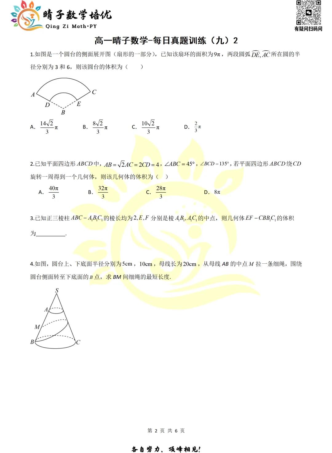晴子数学精选-26春第九周每日真题训练(2) 第16张 晴子数学精选-26春第九周每日真题训练(2) 第16张