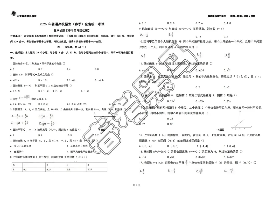 2026山东春考语数英真题【回忆试卷版】 第13张
