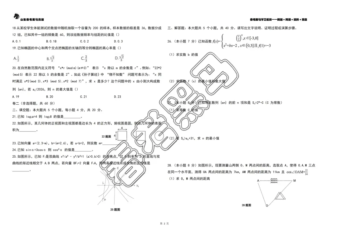 2026山东春考语数英真题【回忆试卷版】 第14张
