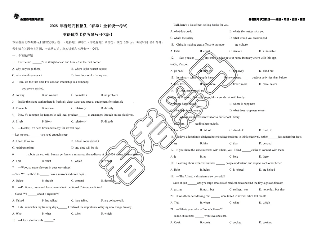 2026山东春考语数英真题【回忆试卷版】 第16张