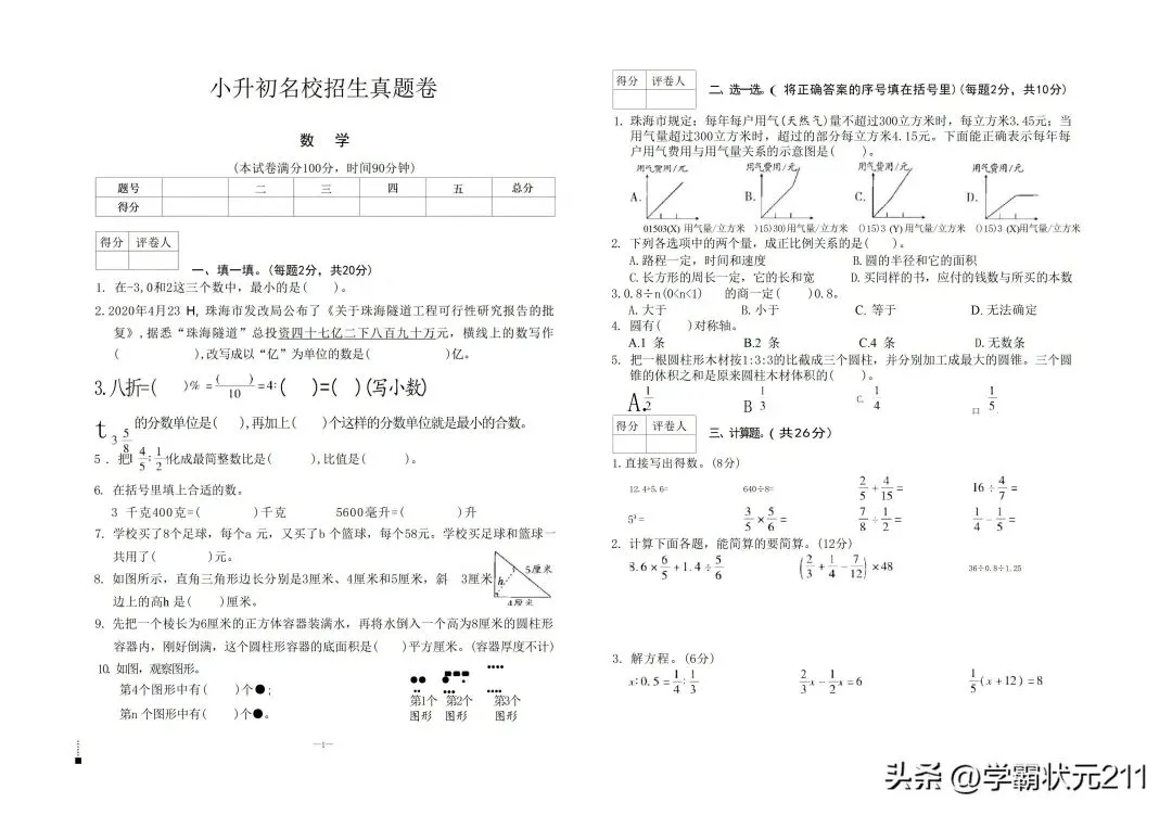 见过这么多试卷,这份小升初名校招生真题试卷是最全面的!共16套 第1张 见过这么多试卷,这份小升初名校招生真题试卷是最全面的!共16套 第1张
