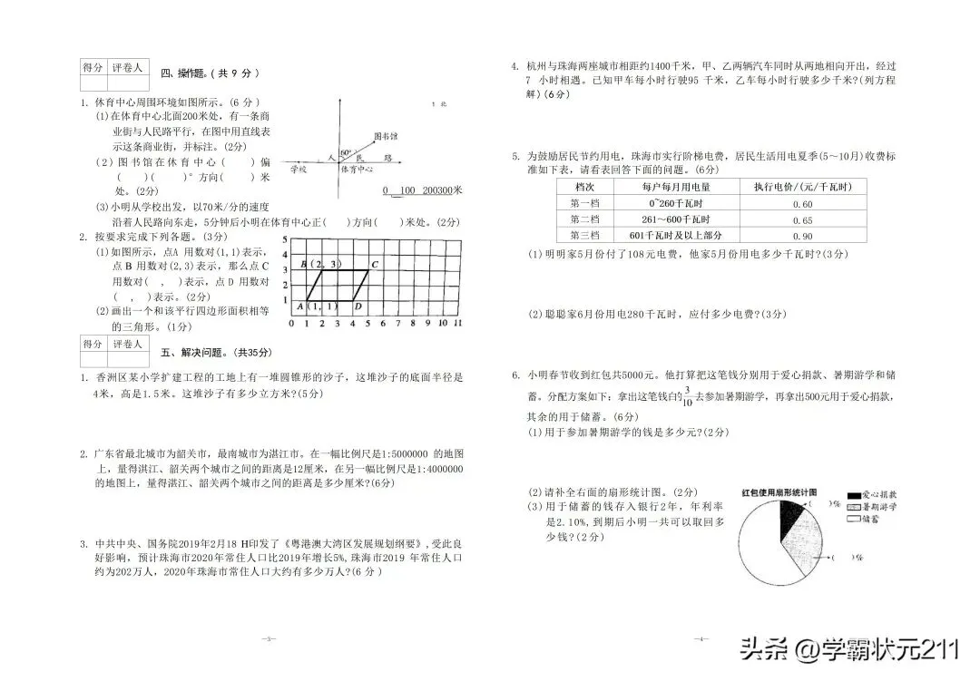 见过这么多试卷,这份小升初名校招生真题试卷是最全面的!共16套 第2张 见过这么多试卷,这份小升初名校招生真题试卷是最全面的!共16套 第2张