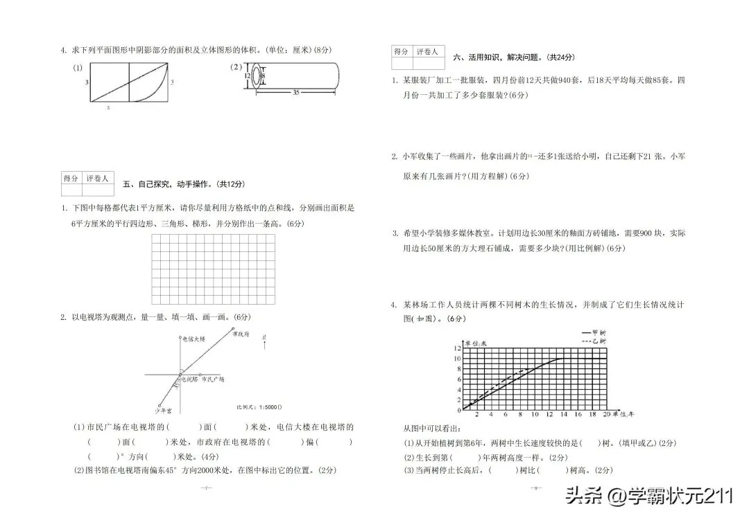 见过这么多试卷,这份小升初名校招生真题试卷是最全面的!共16套 第4张 见过这么多试卷,这份小升初名校招生真题试卷是最全面的!共16套 第4张