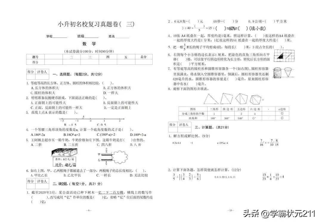见过这么多试卷,这份小升初名校招生真题试卷是最全面的!共16套 第5张 见过这么多试卷,这份小升初名校招生真题试卷是最全面的!共16套 第5张