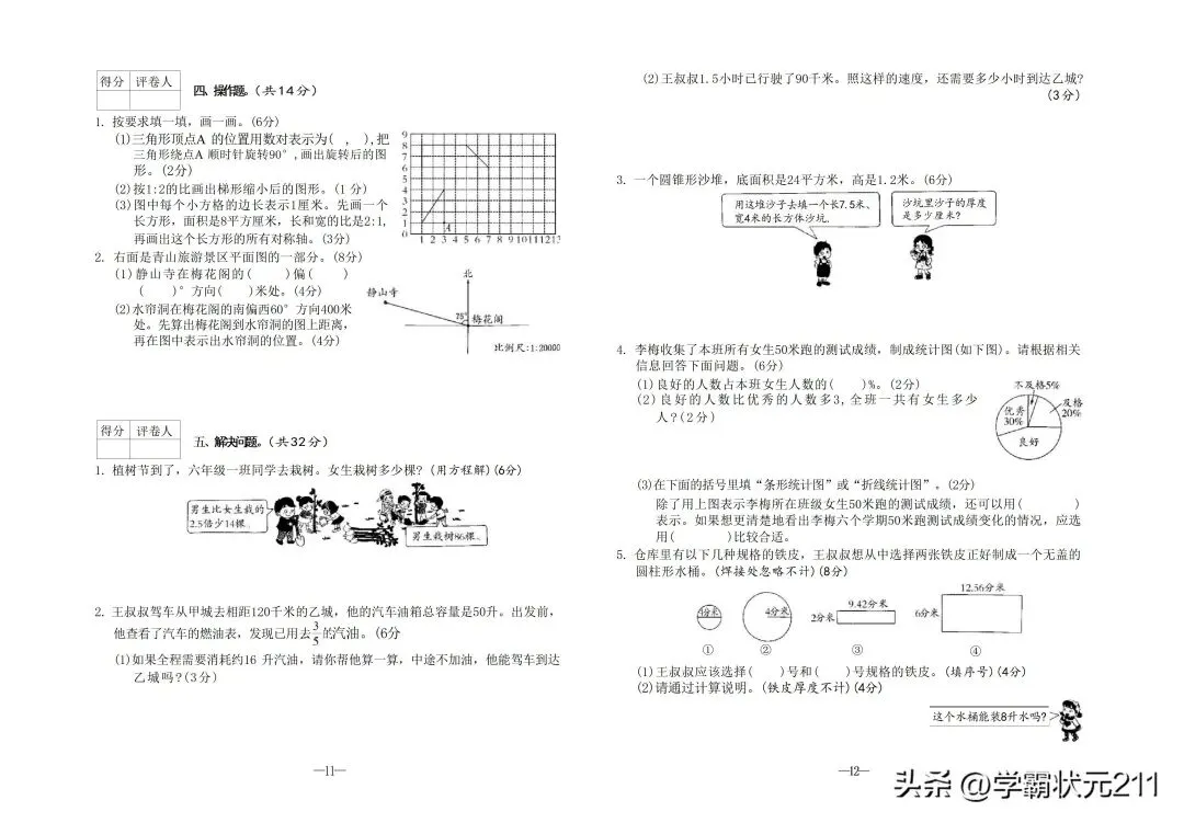 见过这么多试卷,这份小升初名校招生真题试卷是最全面的!共16套 第6张 见过这么多试卷,这份小升初名校招生真题试卷是最全面的!共16套 第6张