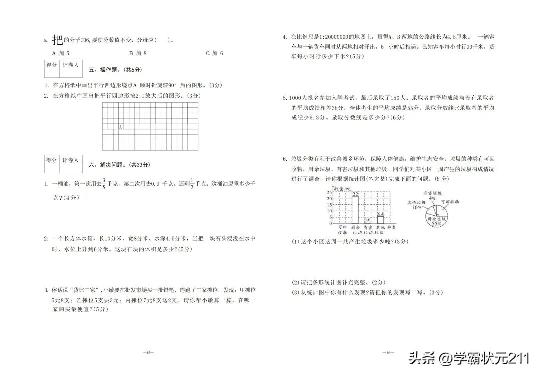 见过这么多试卷,这份小升初名校招生真题试卷是最全面的!共16套 第8张 见过这么多试卷,这份小升初名校招生真题试卷是最全面的!共16套 第8张