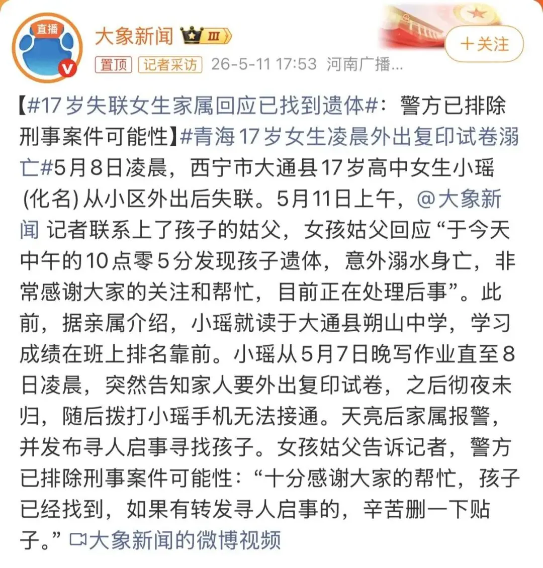 17岁女生凌晨外出复印试卷后失联,家属回应:已找到遗体,意外溺水身亡 第1张