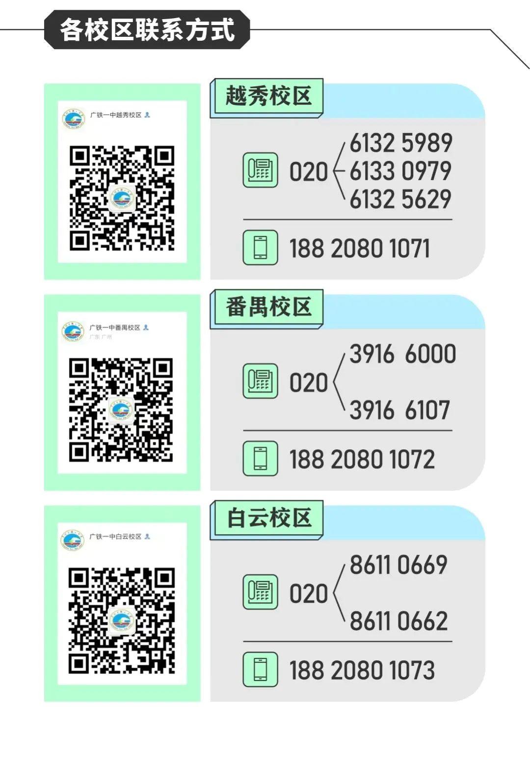 2026广州中考 广州市铁一中学自主招生简章 第52张