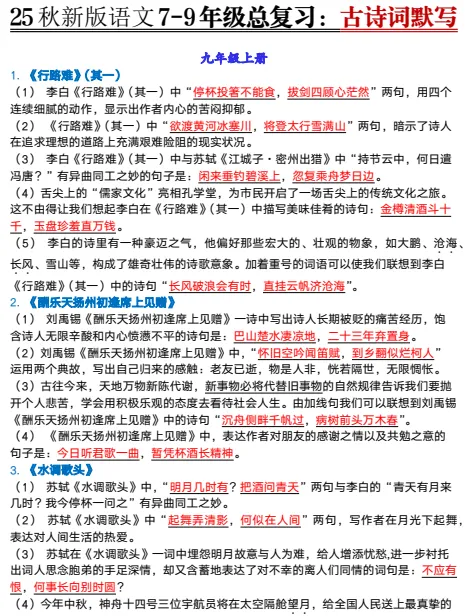 中考语文资料汇编 第4张