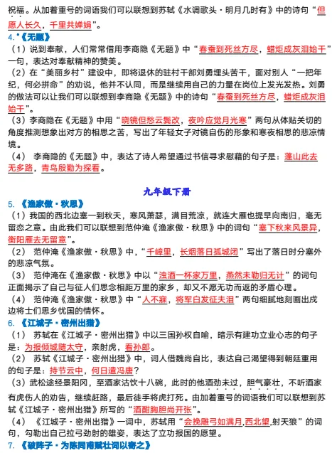 中考语文资料汇编 第5张