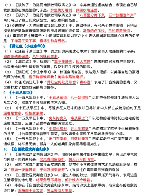 中考语文资料汇编 第6张