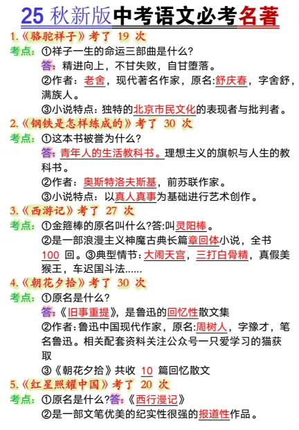 中考语文资料汇编 第7张
