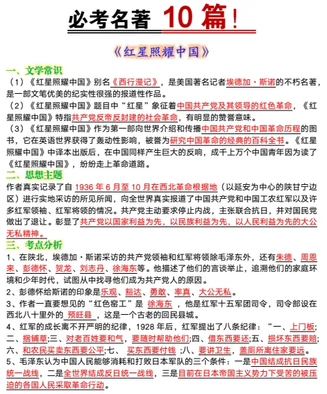 中考语文资料汇编 第8张