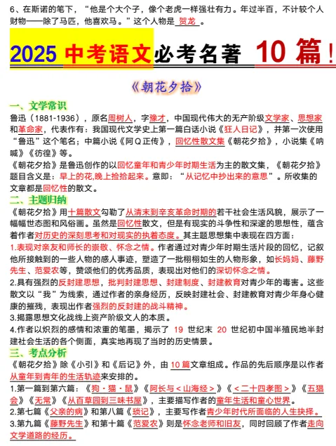 中考语文资料汇编 第9张