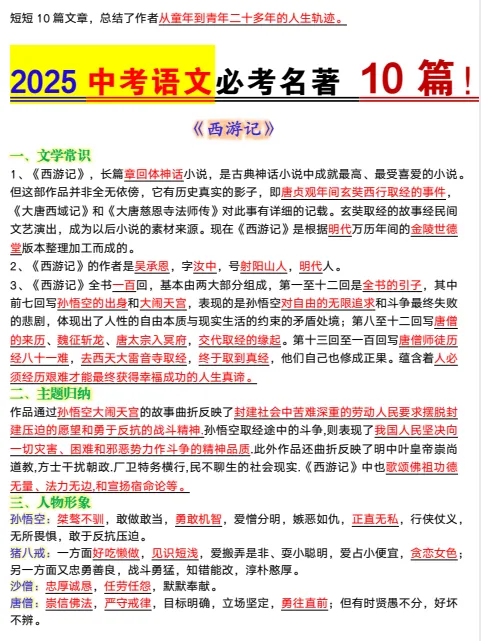中考语文资料汇编 第10张