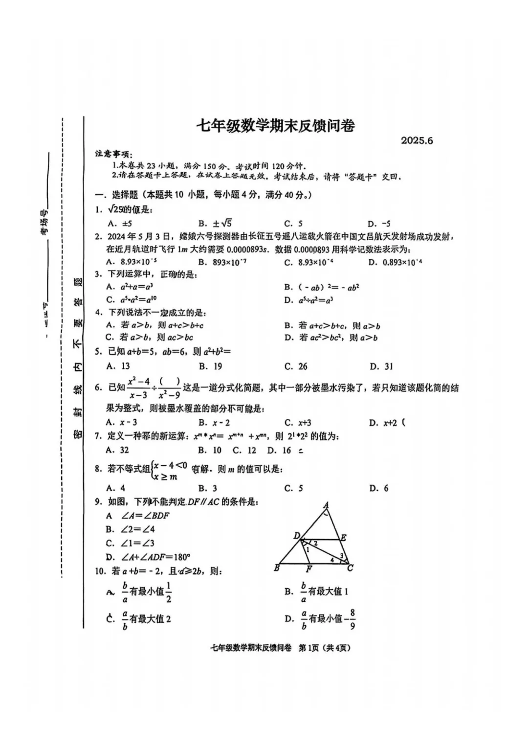 七年级第二学期数学、英语期末试卷(一) 第11张