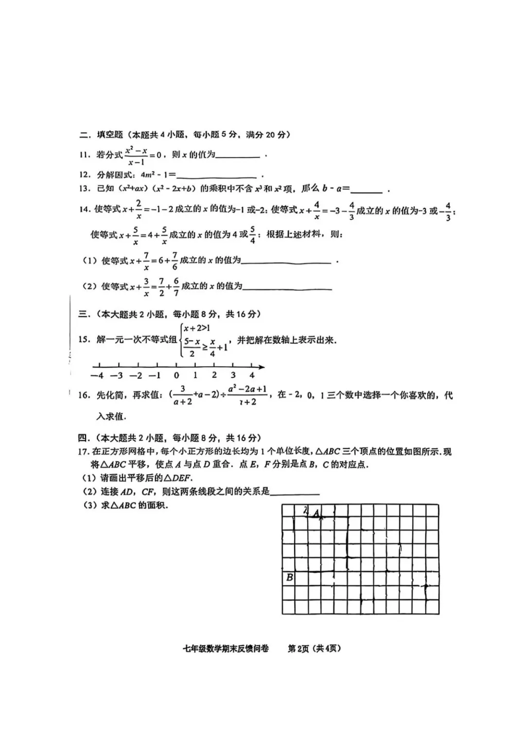 七年级第二学期数学、英语期末试卷(一) 第12张
