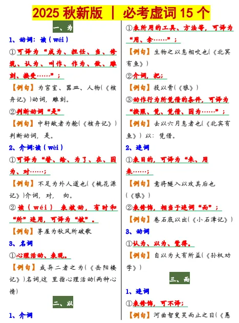 中考语文资料汇编 第11张