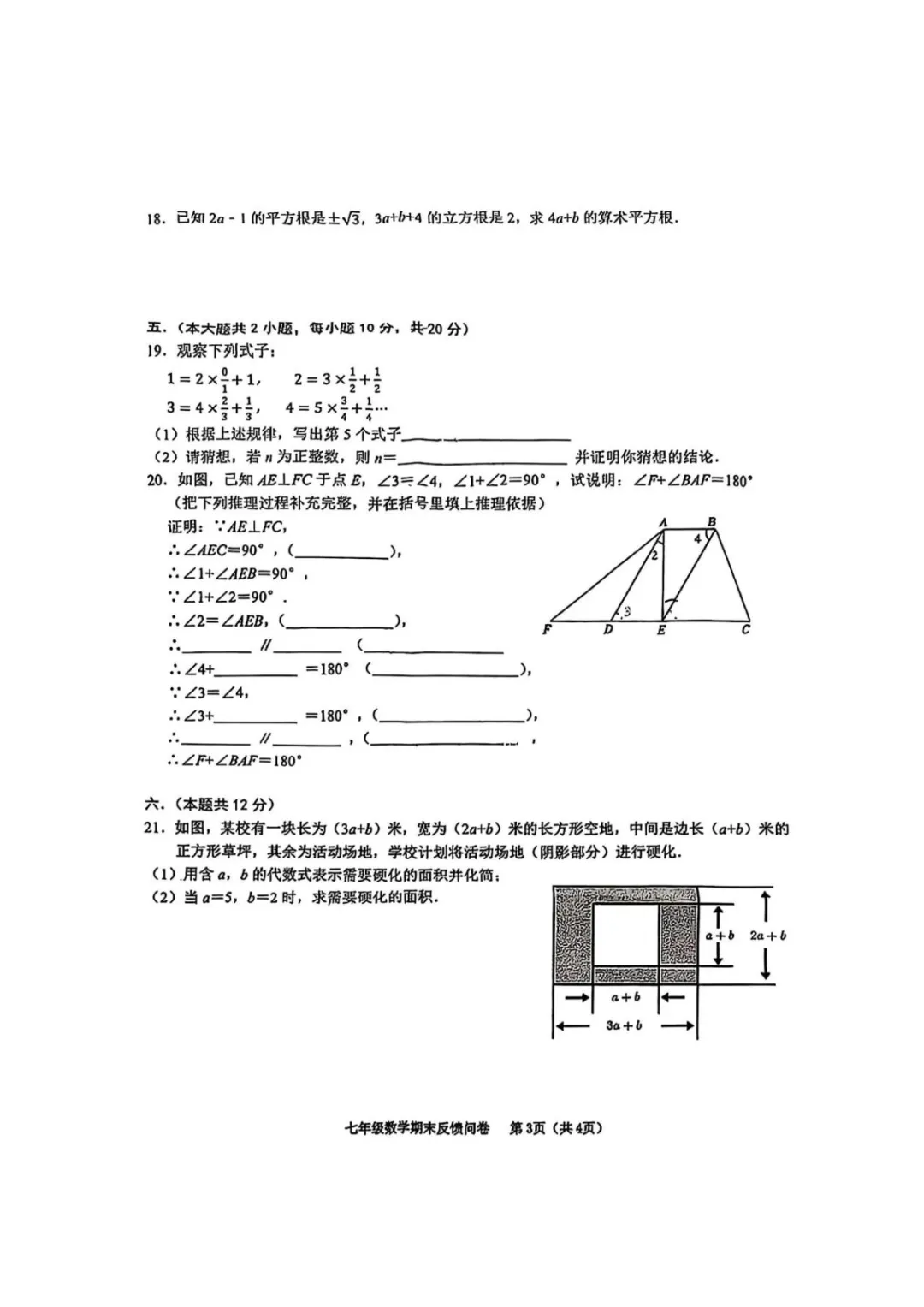 七年级第二学期数学、英语期末试卷(一) 第13张