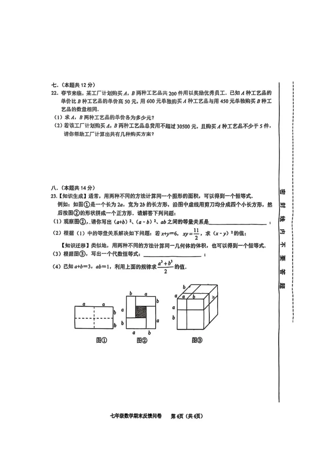 七年级第二学期数学、英语期末试卷(一) 第14张
