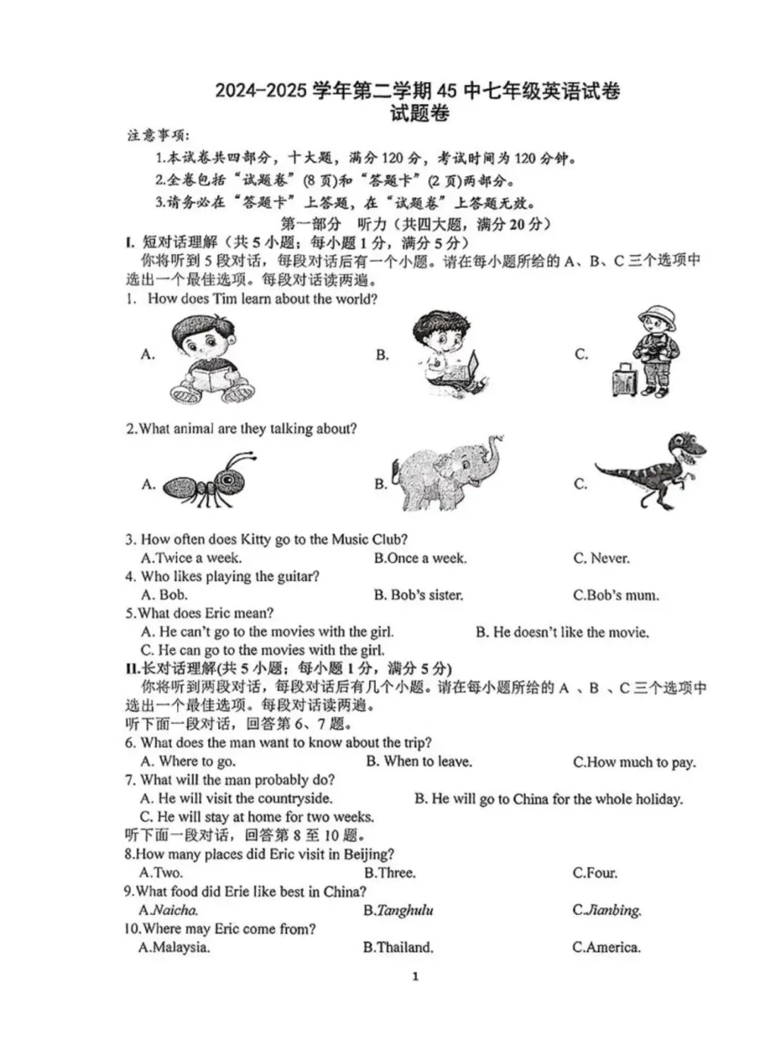 七年级第二学期数学、英语期末试卷(一) 第15张