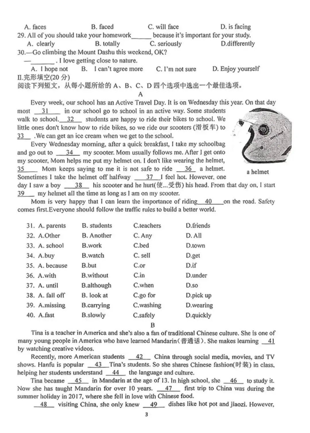 七年级第二学期数学、英语期末试卷(一) 第17张
